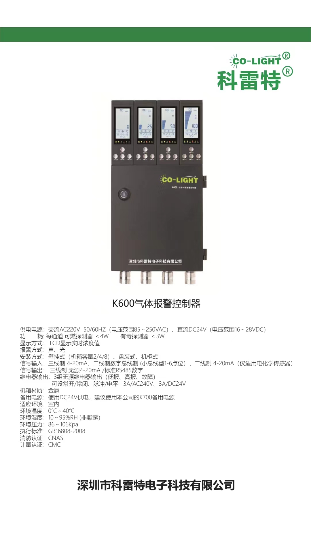 揭阳报警器